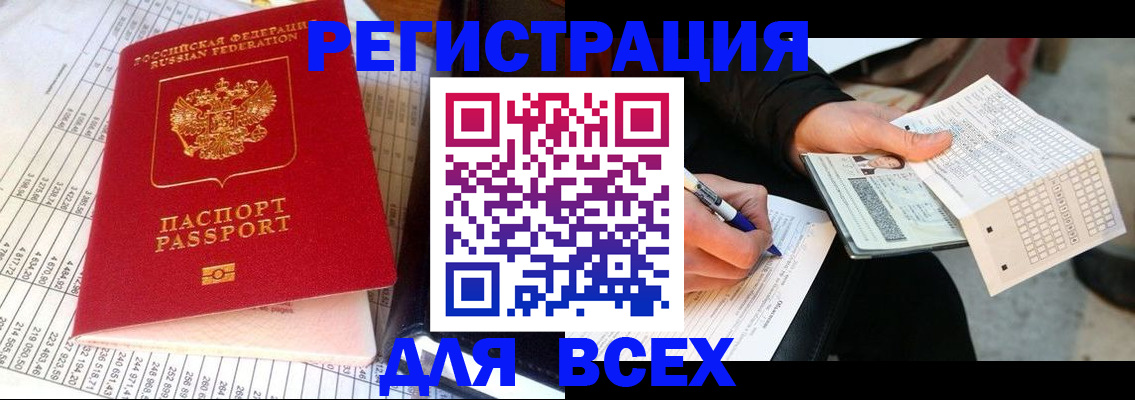 прописка штамп в Нытве